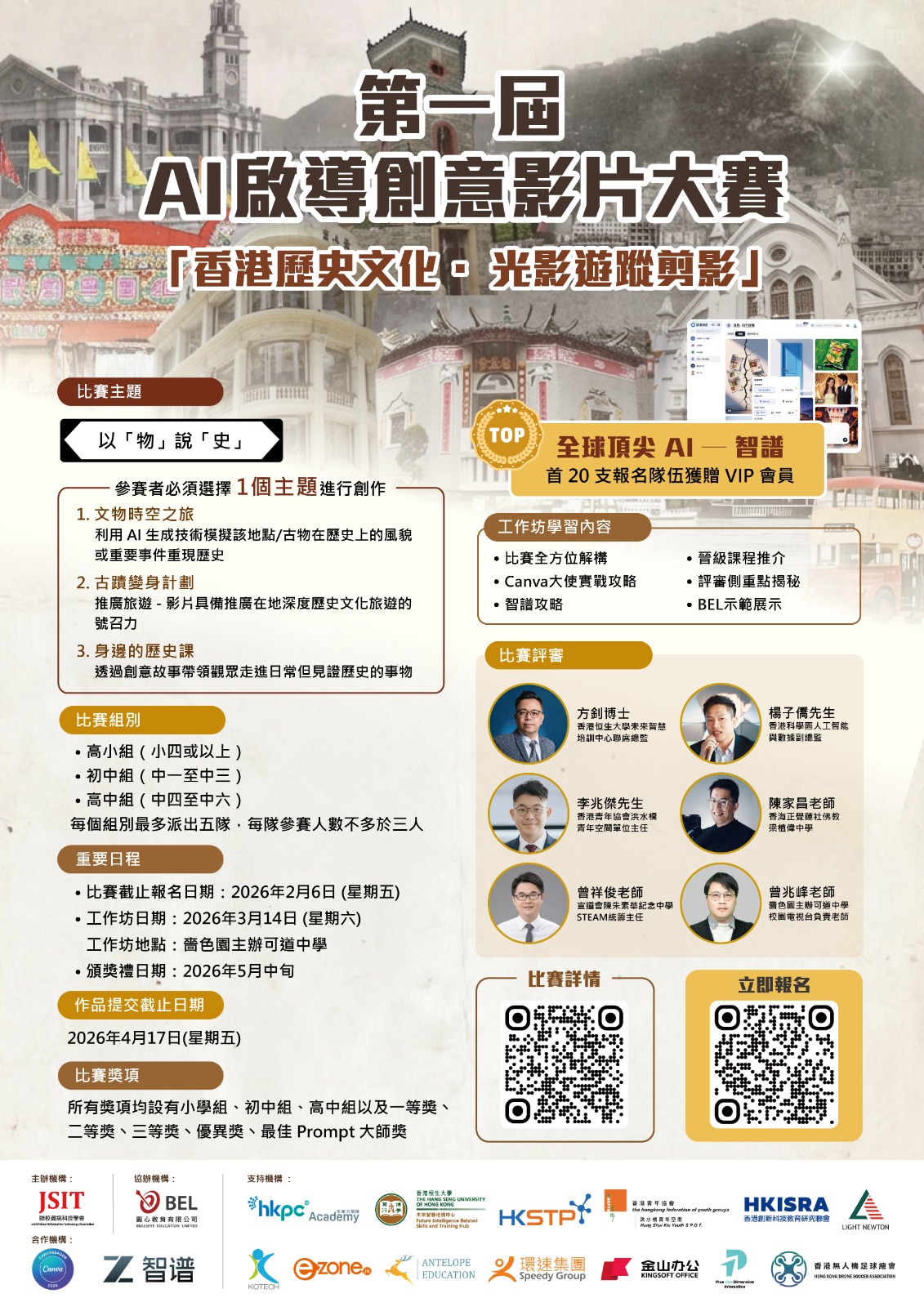 第一屆 AI啟導創意影片大賽官方海報